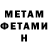 Метамфетамин винт Martin Mio